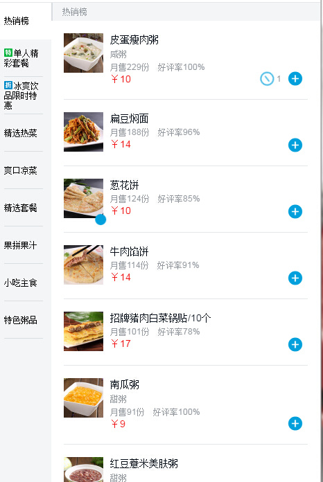 VUE高仿饿了么app