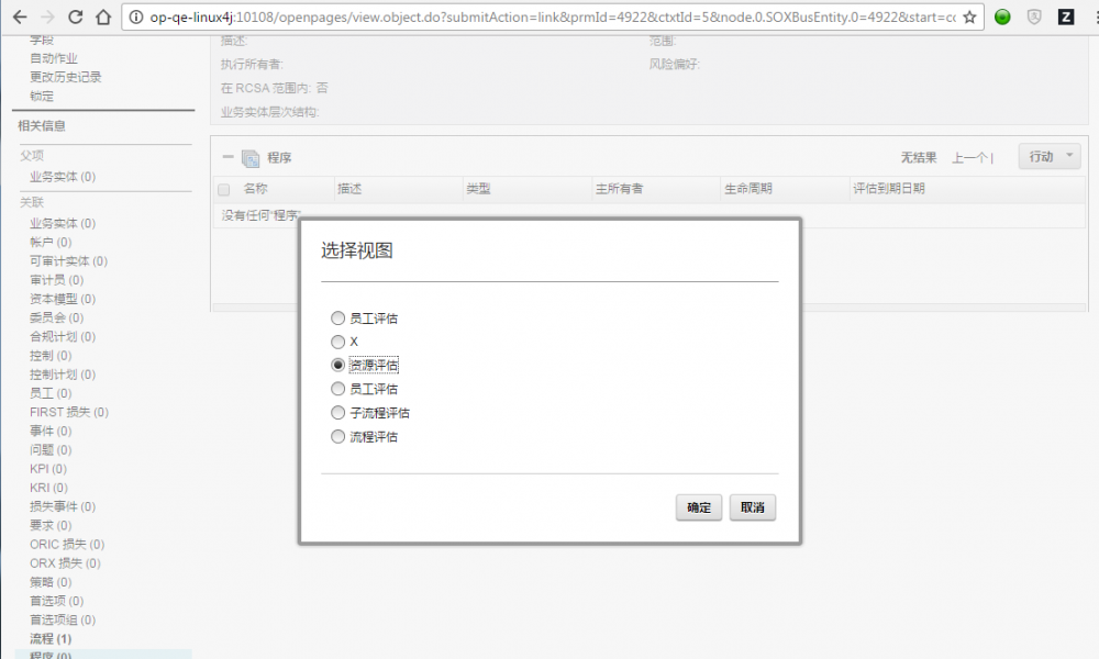 IBM OpenPages GRC 7.x Platform 终端用户 App 介绍之一