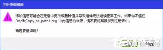 Windows 10右键菜单添加“复制路径”选项的操作方法