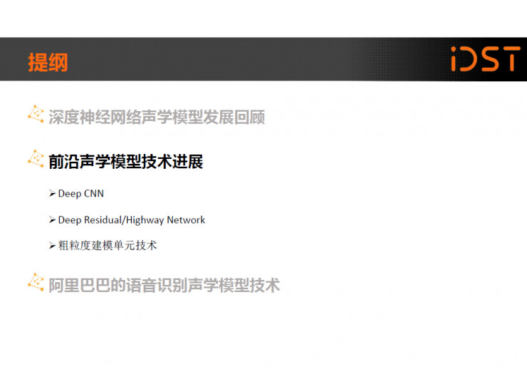 从声学模型算法总结 2016 年语音识别的重大进步丨硬创公开课