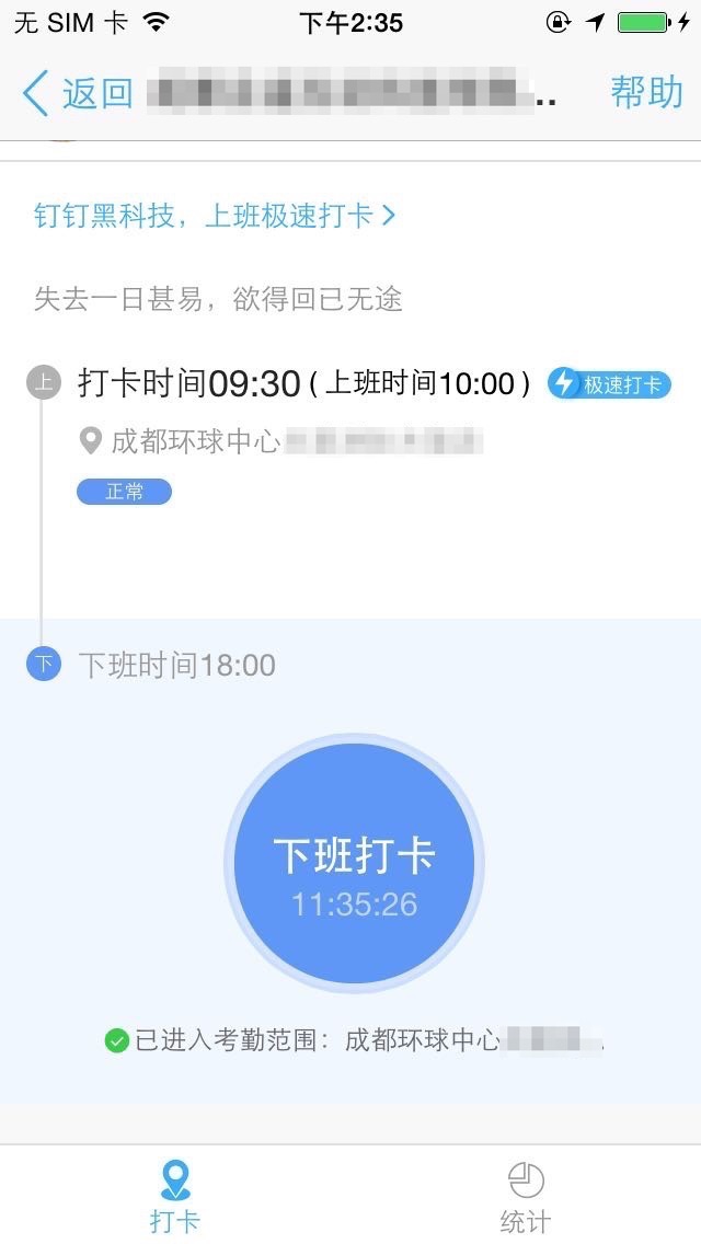 iOS 逆向实战 - 钉钉签到打卡破解