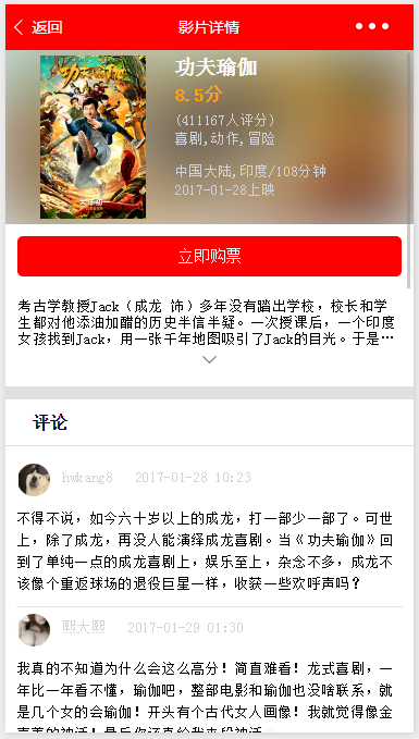 实战：详解猫眼电影小程序开发过程