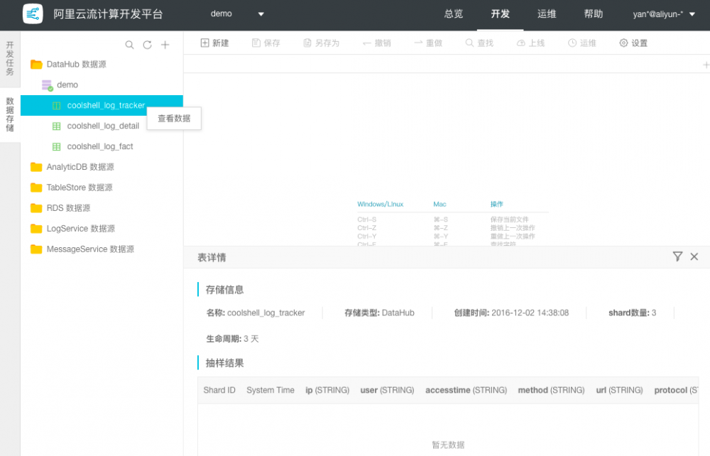 如何实现实时分析及监控大屏功能？使用大数据平台轻松搞定