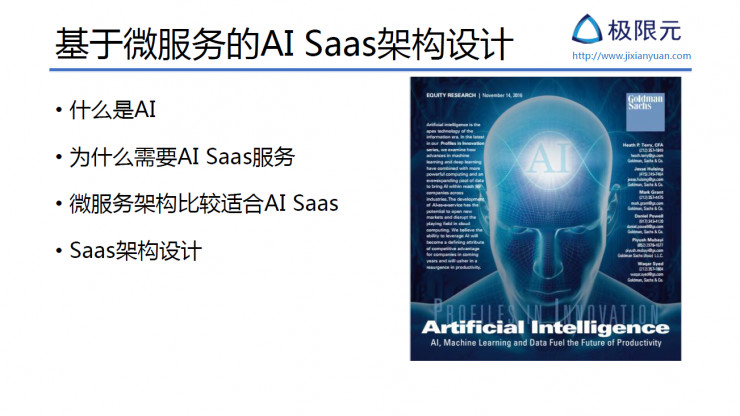 AI 公司该如何设计基于微服务的 AI SaaS 架构丨硬创公开课