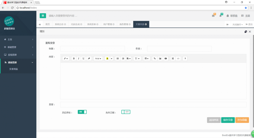 BootDo 1.2 发布，增加内容管理和博客管理