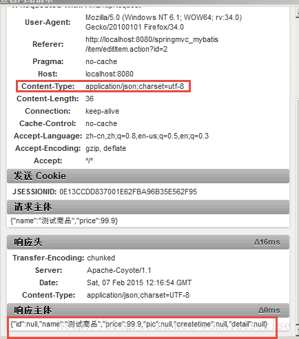 JAVA学习笔记22——SpingMVC框架第二章