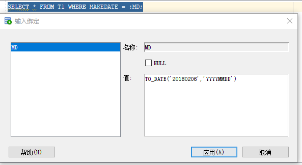 SQL Developer中使用绑定变量