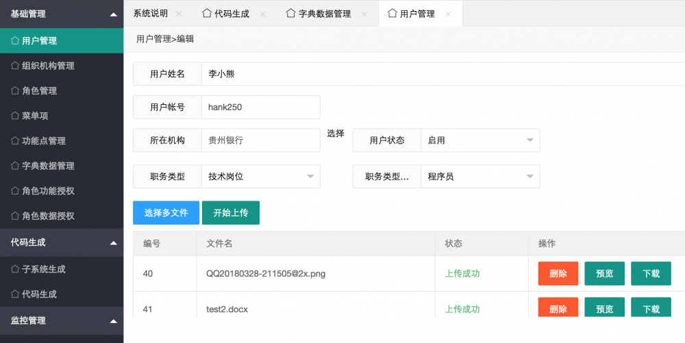 SpringBoot-Plus 1.1 发布，后台管理系统