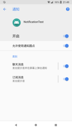 Android通知栏微技巧，8.0系统中通知栏的适配