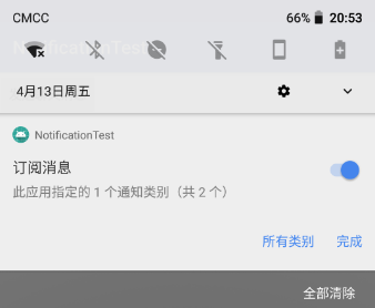 Android通知栏微技巧，8.0系统中通知栏的适配