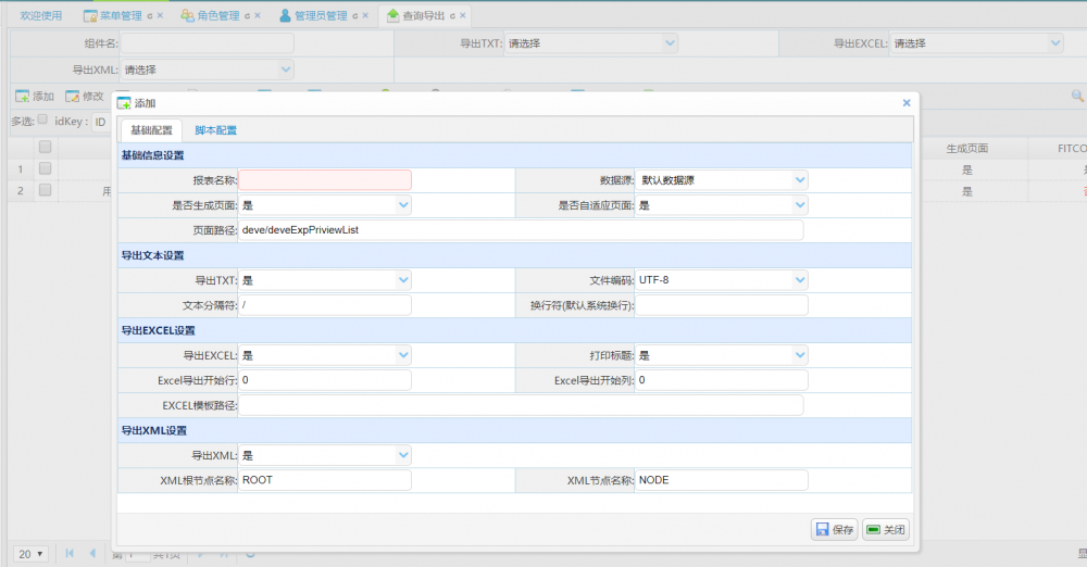 xlauch 1.0 基于springboot + mybatis + beetls 快速开发脚手架