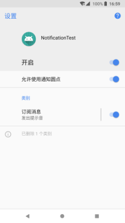 Android通知栏微技巧，8.0系统中通知栏的适配