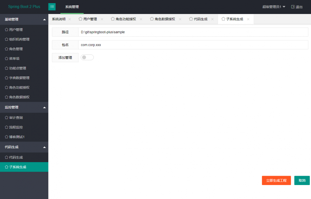 SpringBoot-Plus 1.1.1 发布，后台管理系统