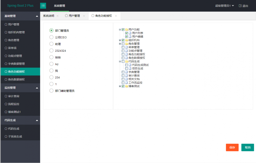 SpringBoot-Plus 1.1.2 发布，后台管理系统