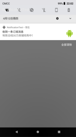 Android通知栏微技巧，8.0系统中通知栏的适配