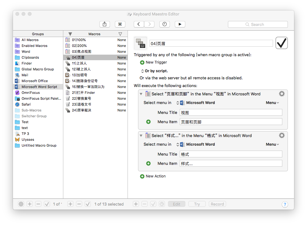 用 Keyboard Maestro 减少重复操作，提升 Word 在 macOS 上的使用效率