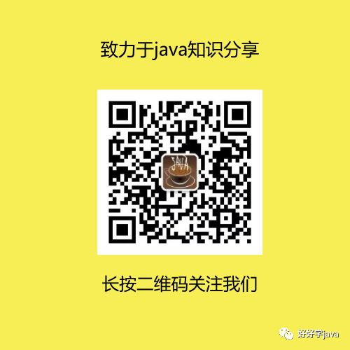 java基础系列：集合基础（2）