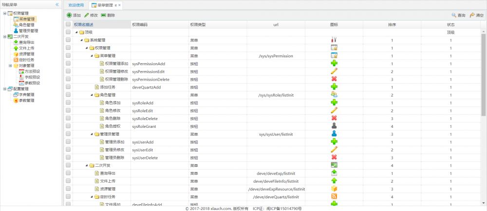 xlauch 1.0 基于springboot + mybatis + beetls 快速开发脚手架