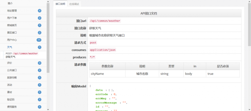 从零搭建自己的SpringBoot后台框架(六)