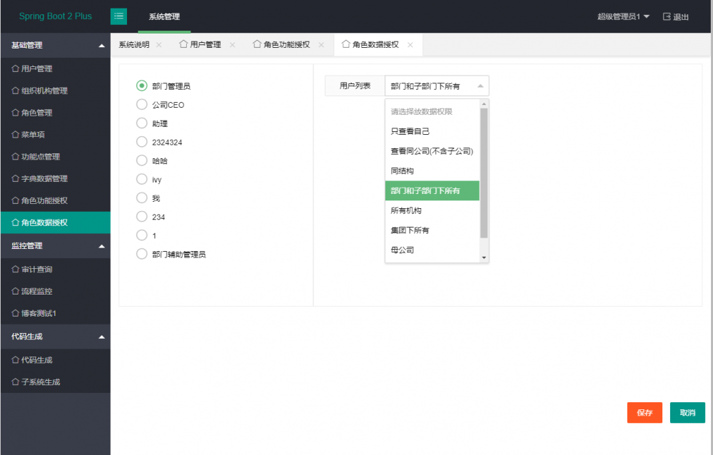 SpringBoot-Plus 1.1.2 发布，后台管理系统