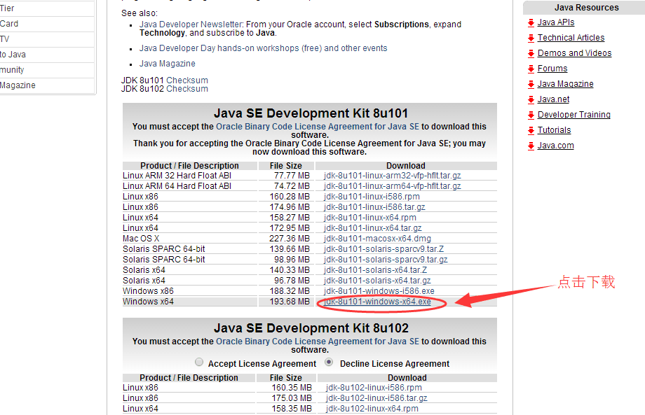 开发工具Java JDK安装与配置