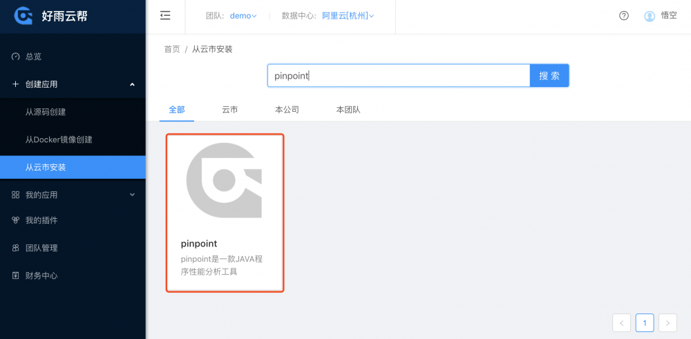 Pinpoint-java性能分析最佳实践_开源PaaS Rainbond