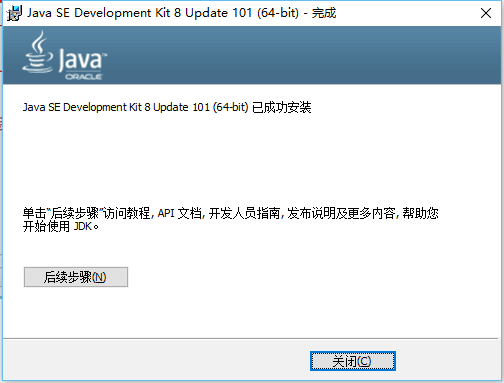 开发工具Java JDK安装与配置