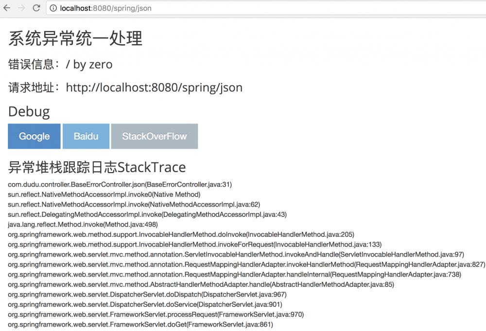 Spring Boot干货系列：（十三）Spring Boot全局异常处理整理