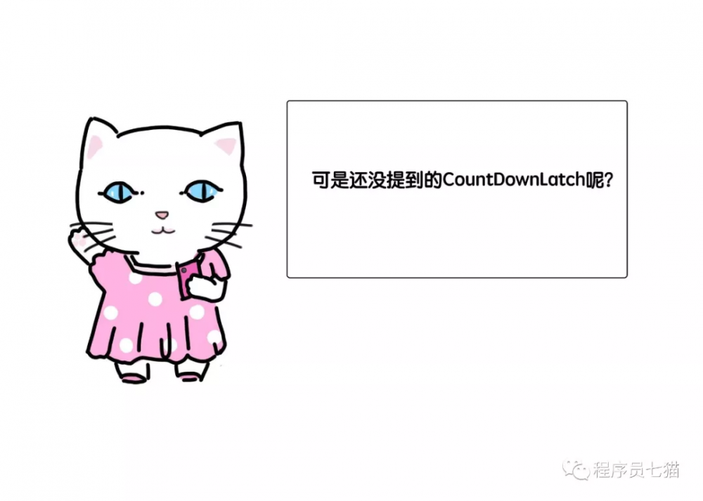 漫画：Java并发闭锁CountDownLatch