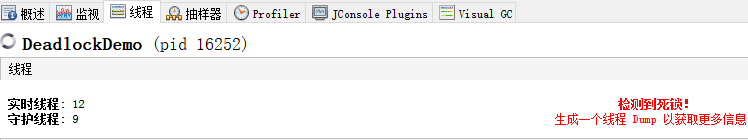 Java中死锁的定位与修复