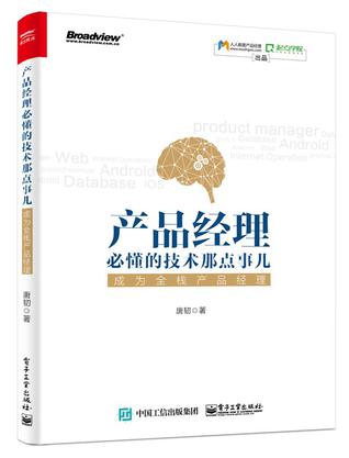 为懂技术狂啃JAVA、C++从入门到放弃？做个“懂”技术的产品经理没那么难！