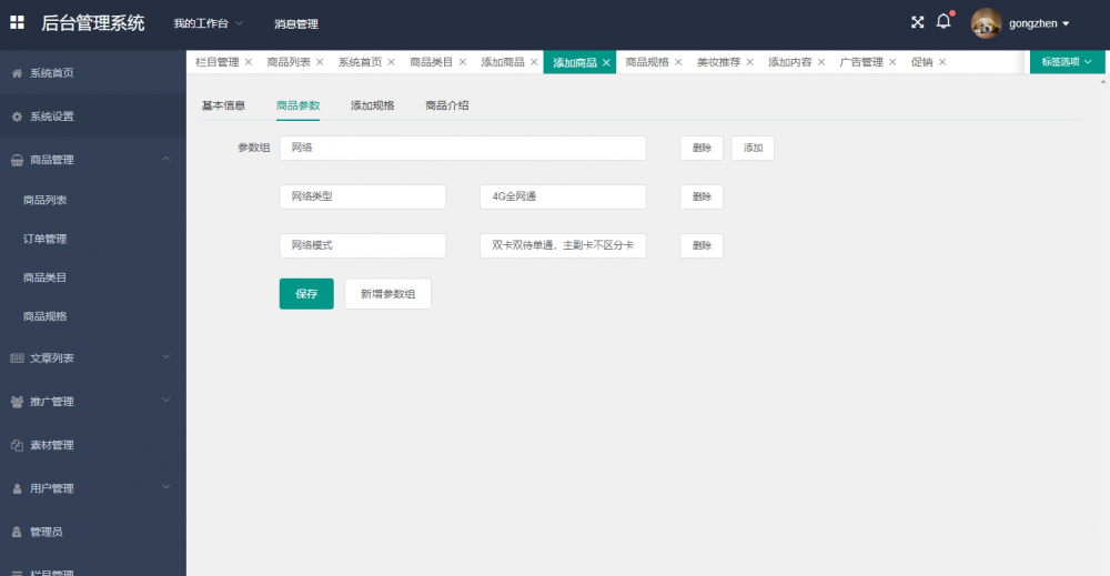 jfinal-cms-shop 版本更新，上传小程序源码