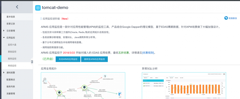 如何批量更新ARMS应用监控的应用探针