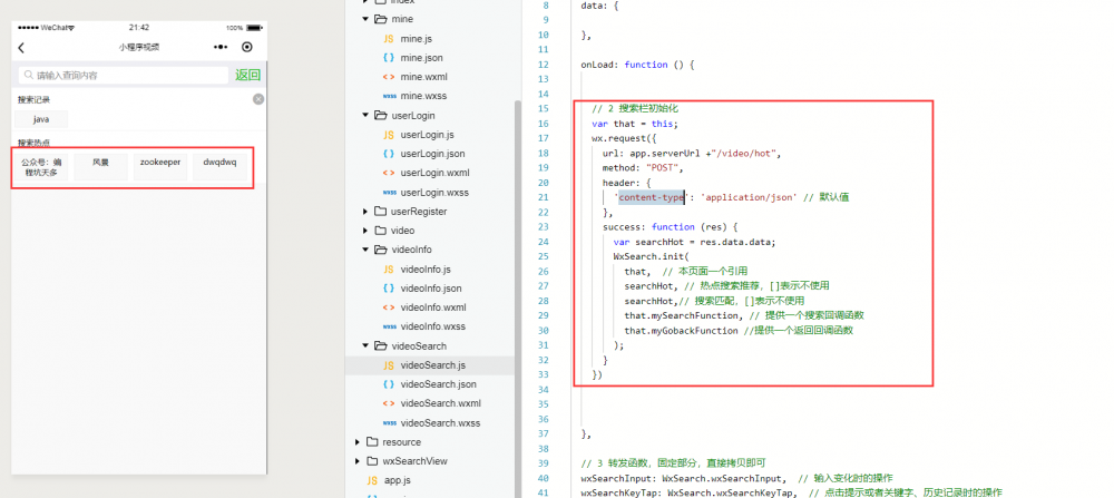 「小程序JAVA实战」小程序搜索功能（54）