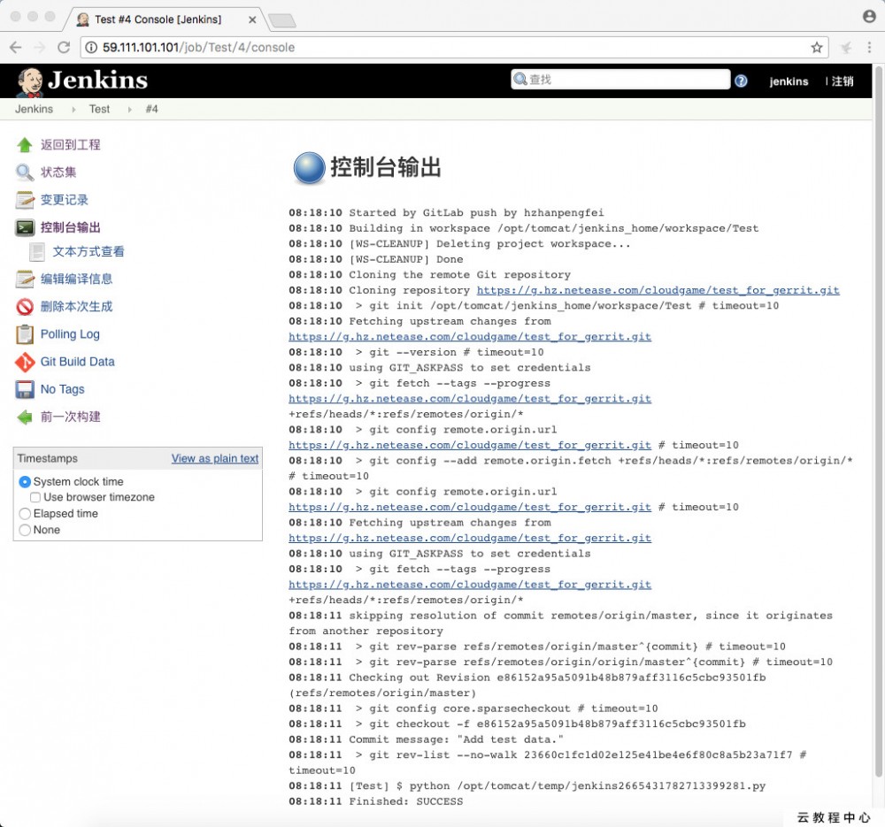 GitLab自动触发Jenkins 构建