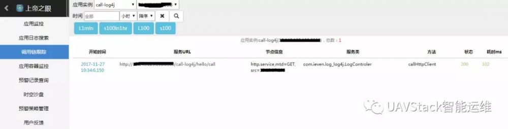 调用链与日志的关联式跟踪查询