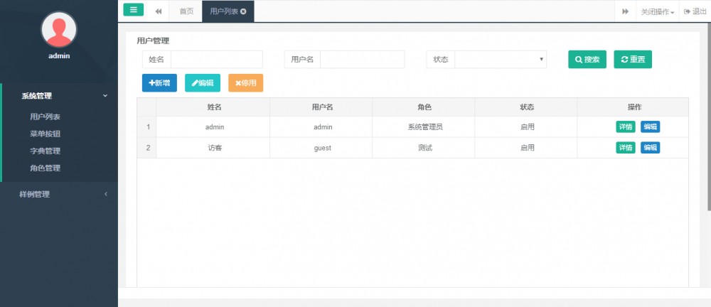 micro-admin 业务系统快速开发平台 v1.0 初次发布