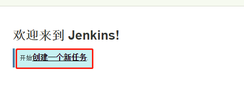 使用Jenkins搭建CI服务器