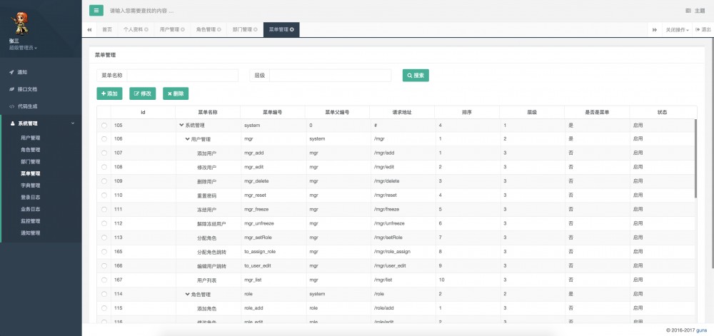 Guns 5.1 发布：简化模块，返璞归真，做更简洁的管理系统