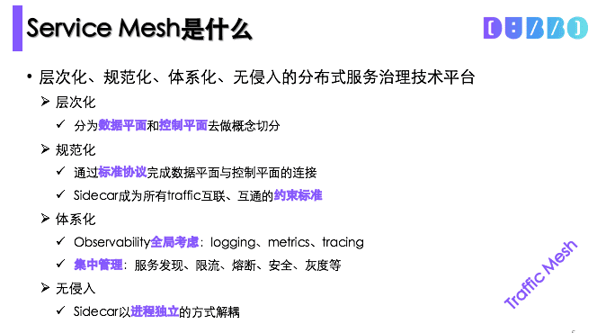 Dubbo Mesh | 阿里巴巴中间件团队在 Service Mesh 的实践和探索