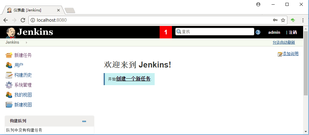 使用Jenkins搭建CI服务器