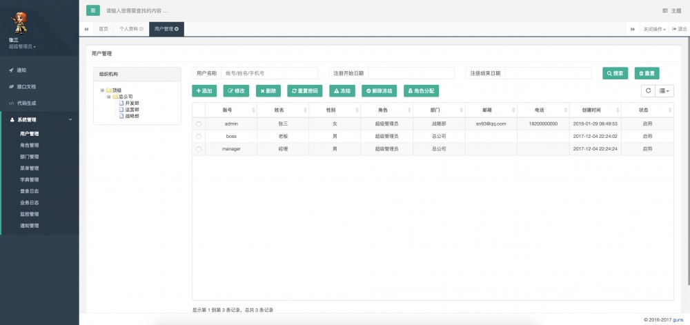 Guns 5.1 发布：简化模块，返璞归真，做更简洁的管理系统