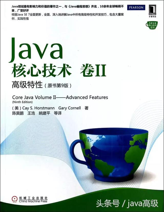 Java程序员应该看的14本Java书籍！