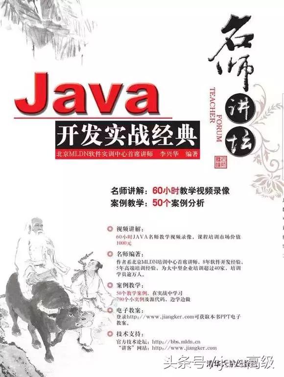 Java程序员应该看的14本Java书籍！