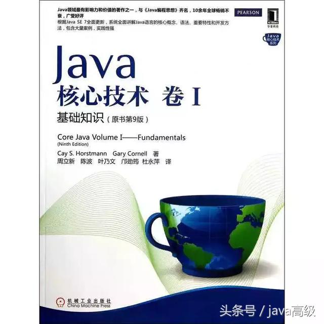 Java程序员应该看的14本Java书籍！