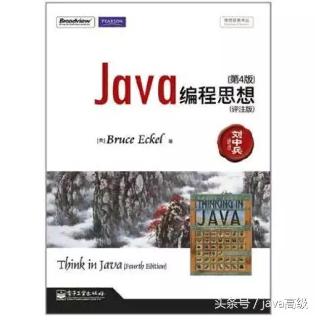 Java程序员应该看的14本Java书籍！