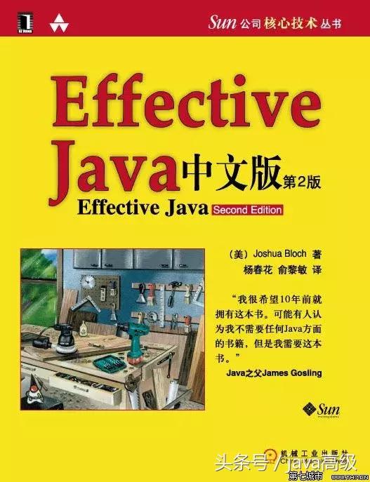 Java程序员应该看的14本Java书籍！