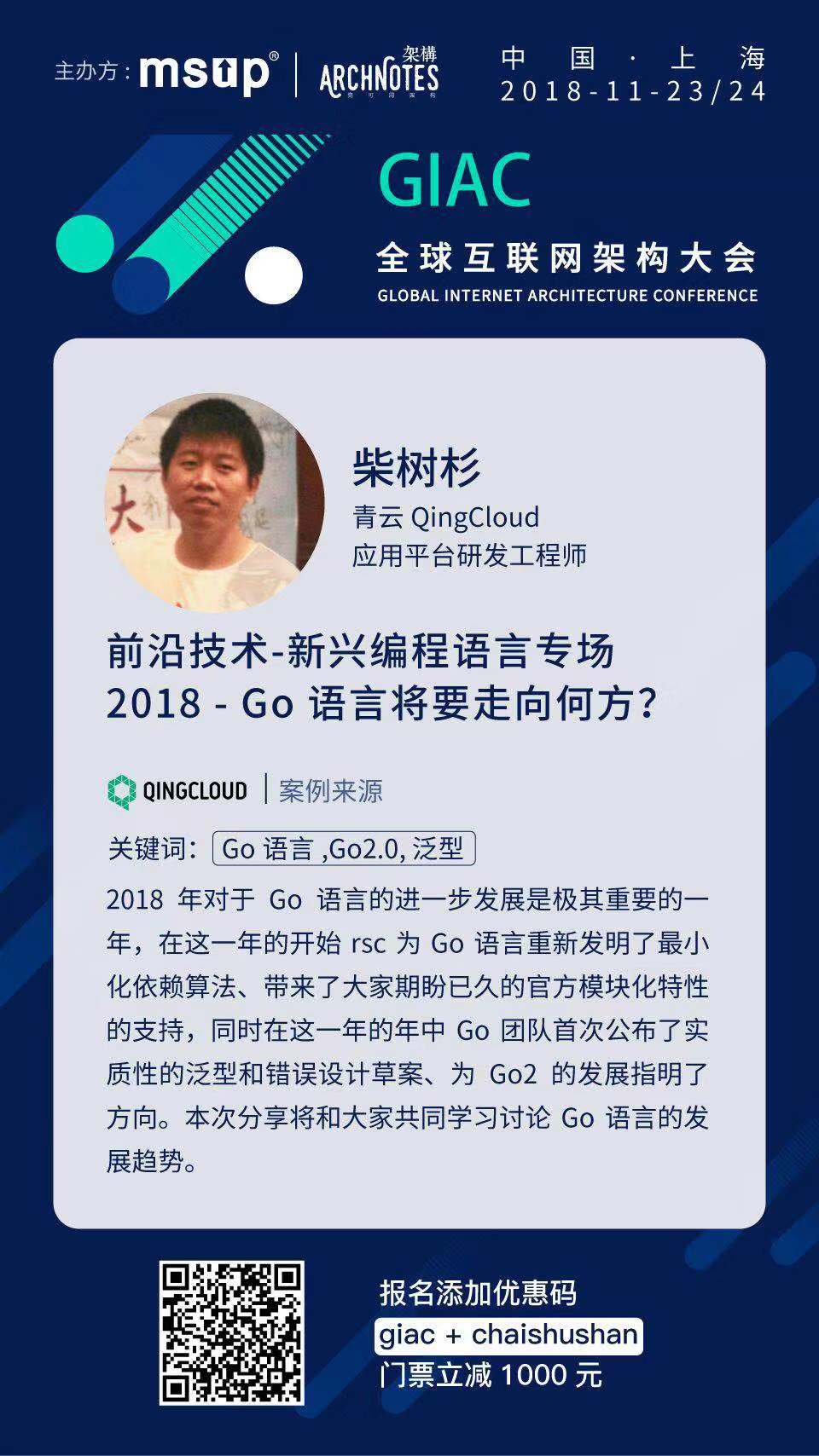 原 荐 2018 - Go 语言将要走向何方？