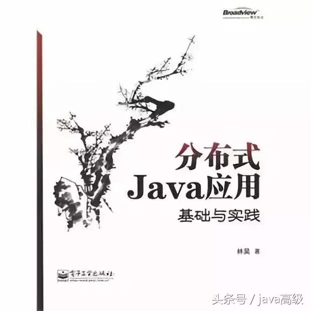 Java程序员应该看的14本Java书籍！