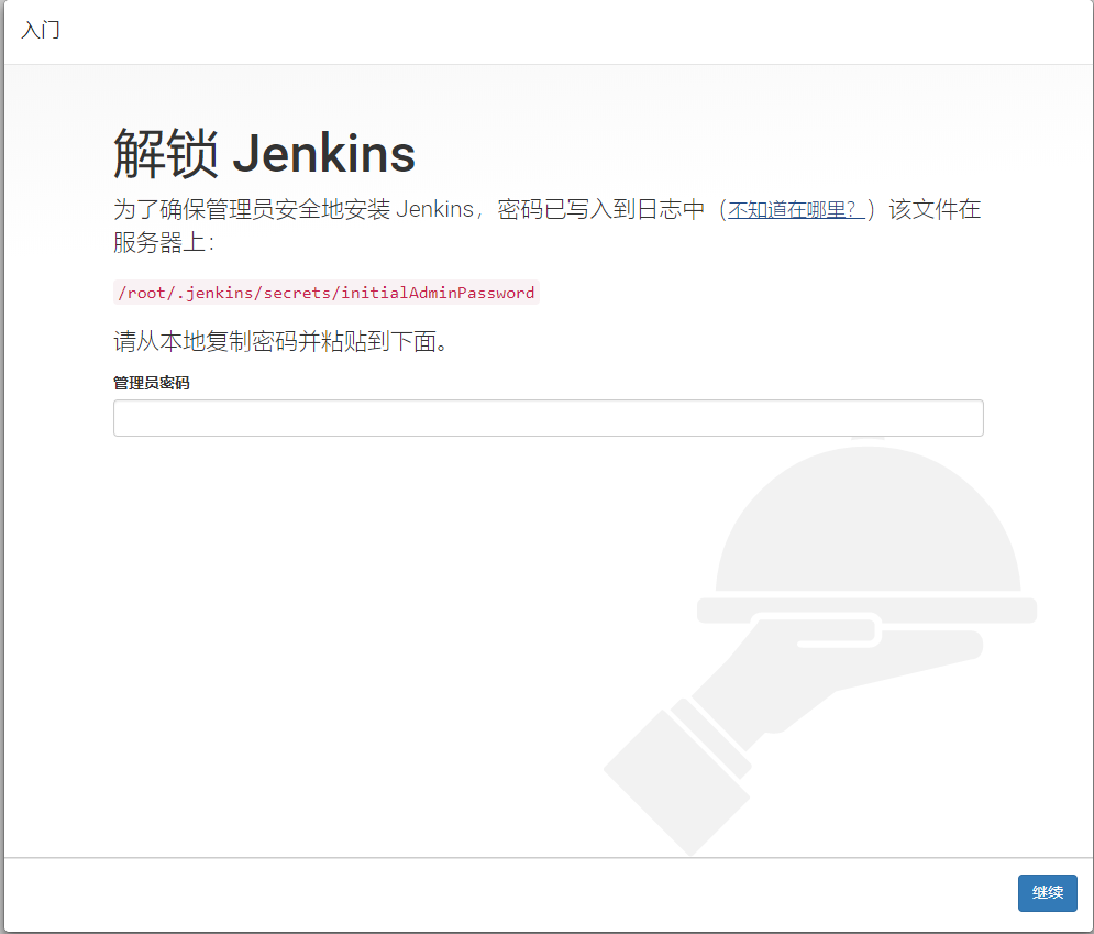 jenkins使用